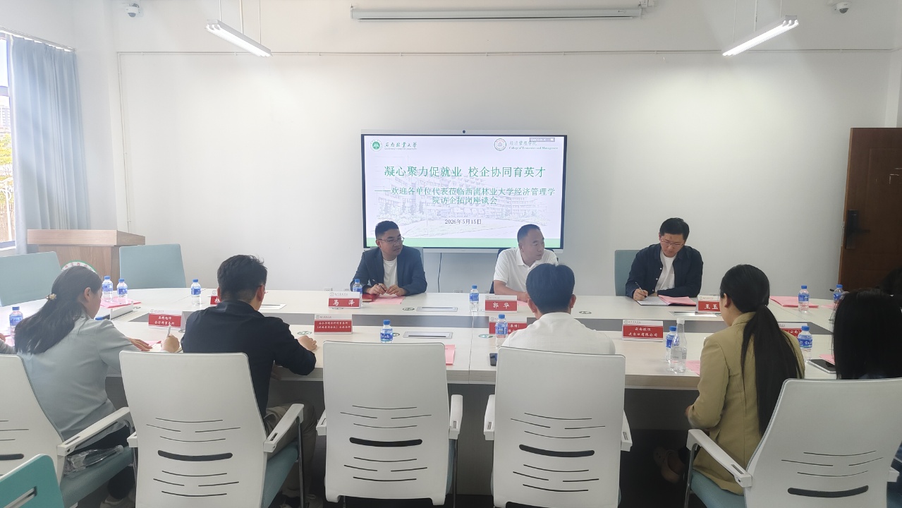 学院开展访企拓岗促就业专项行动座谈会