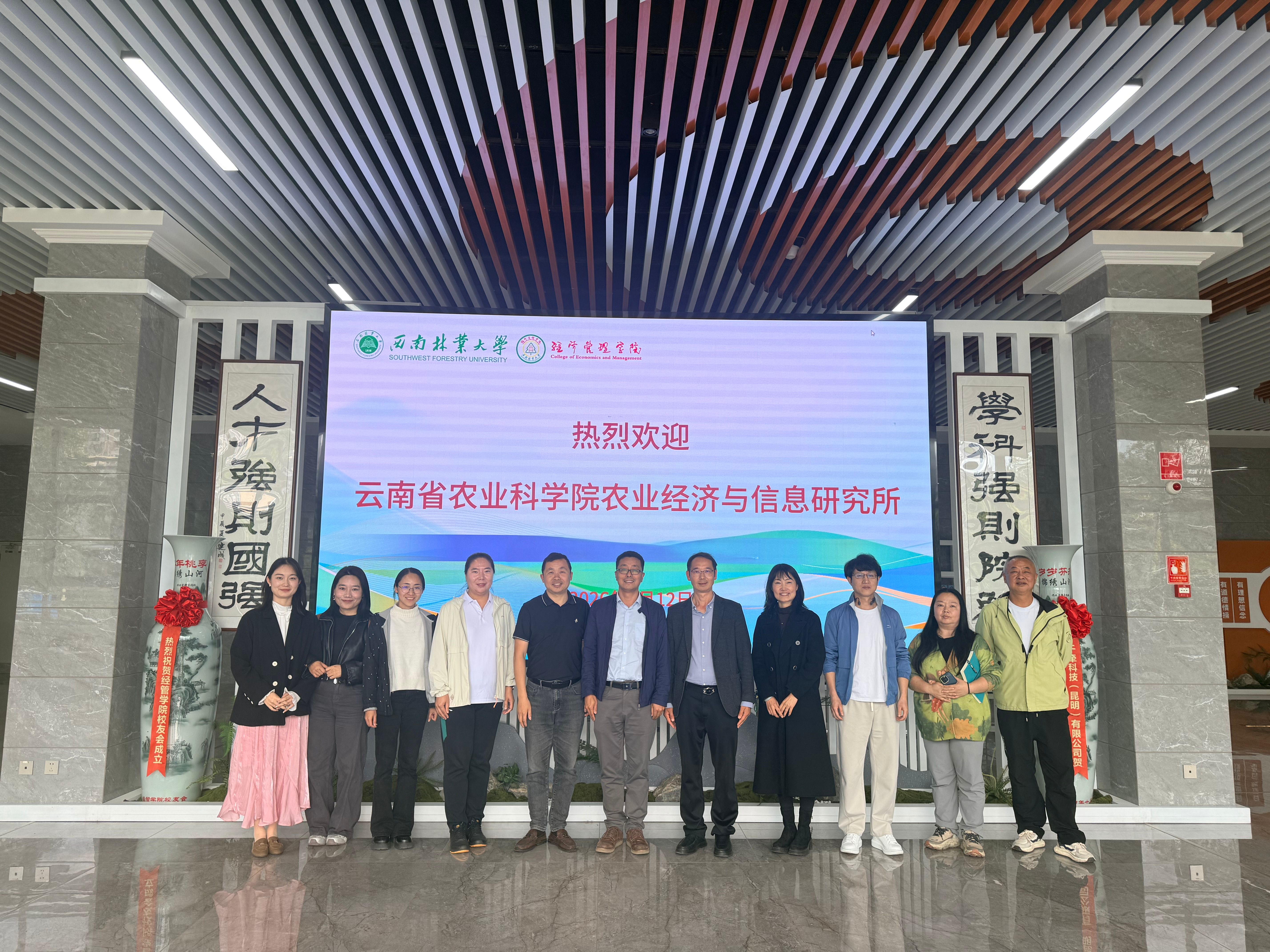 学院与云南省农科院经信所开展合作交流